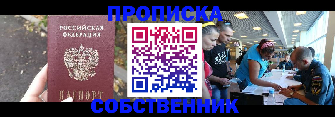 прописка в Октябрьске